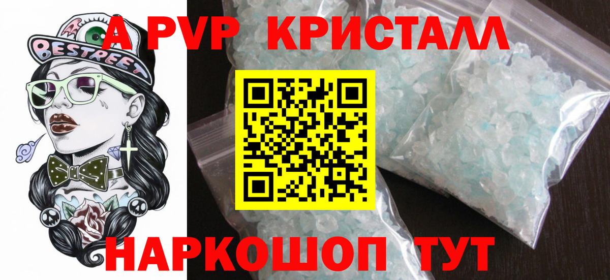 А ПВП кристаллы Чебоксары