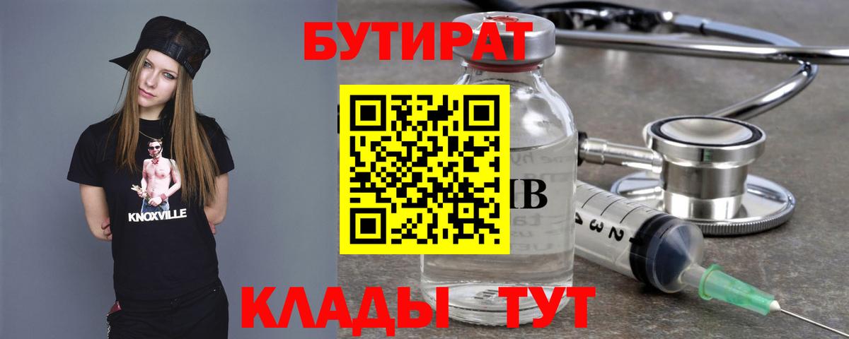 Бутират бутик Чебоксары