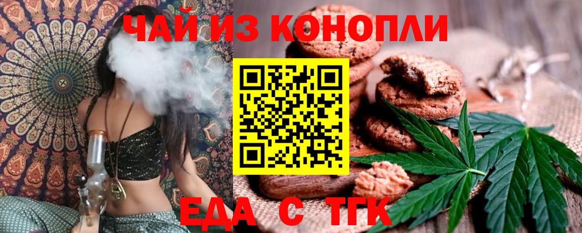 Печенье с ТГК конопля  Вход с VPN  Чебоксары 