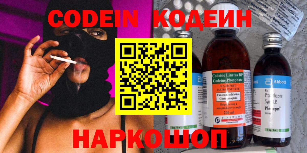 Чебоксары  Кодеин напиток Lean (лин)  Вход с VPN  Кодеиновый сироп Lean Purple Drank 